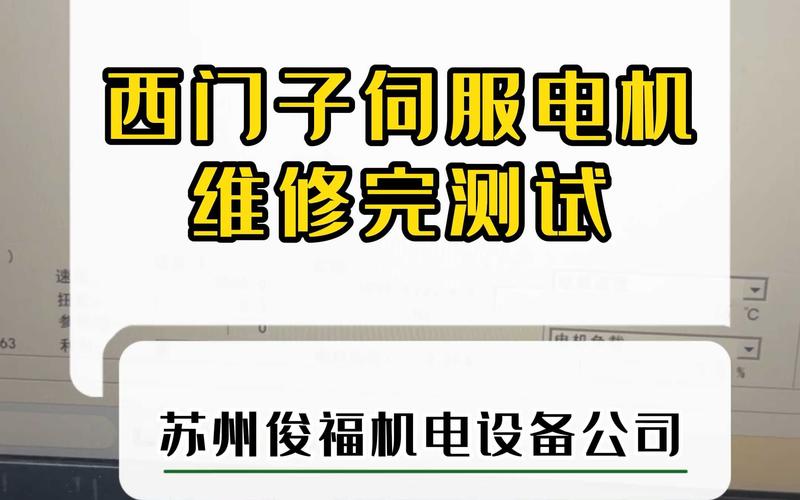 昌圖西門子伺服電機(jī)維修店，西門子伺服電機(jī)官網(wǎng)電話
